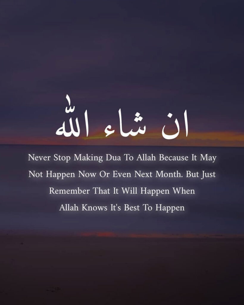 Never Stop Making Dua To Allah