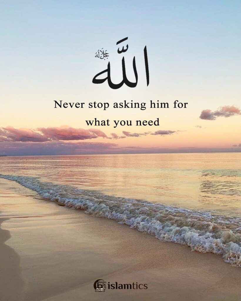 Never stop asking Allah for what you need