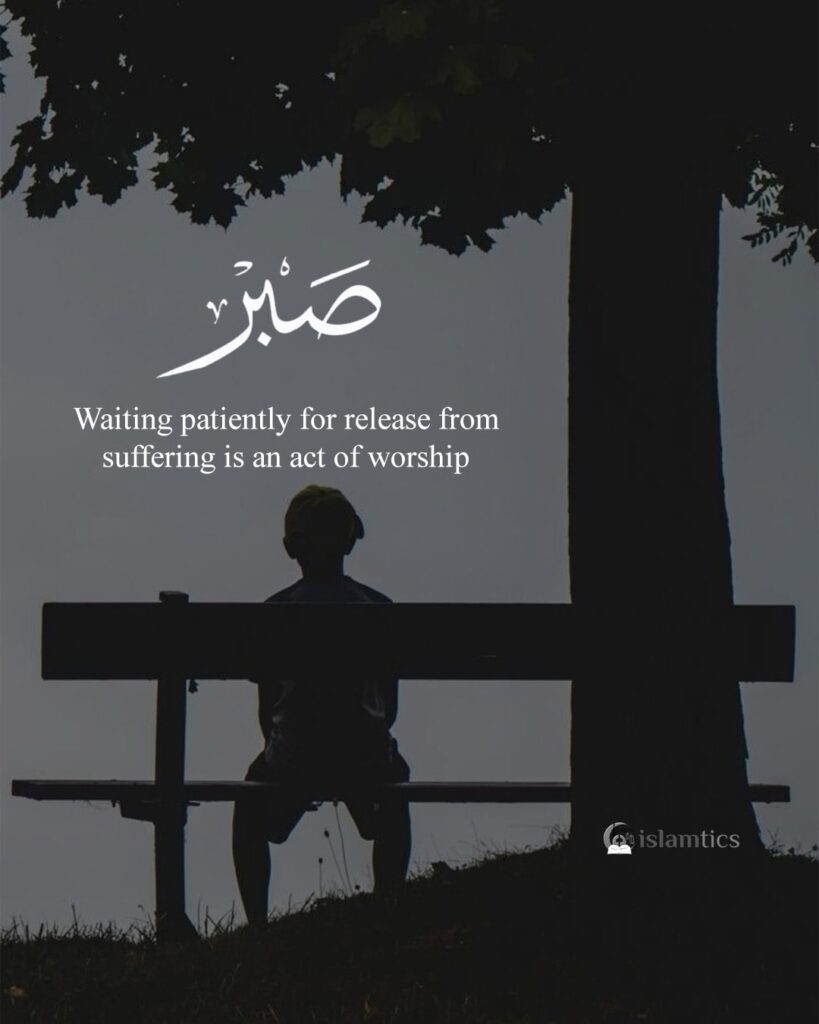 Waiting patiently for release from suffering is an act of worship