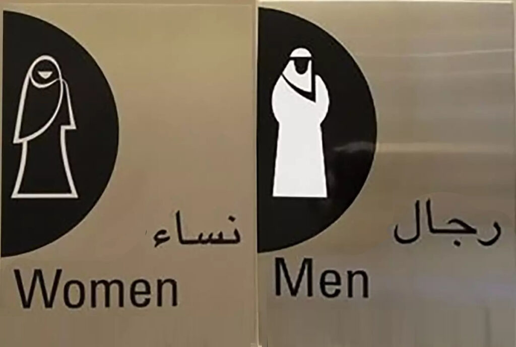 Dua For Entering and Leaving The Bathroom (Toilet)