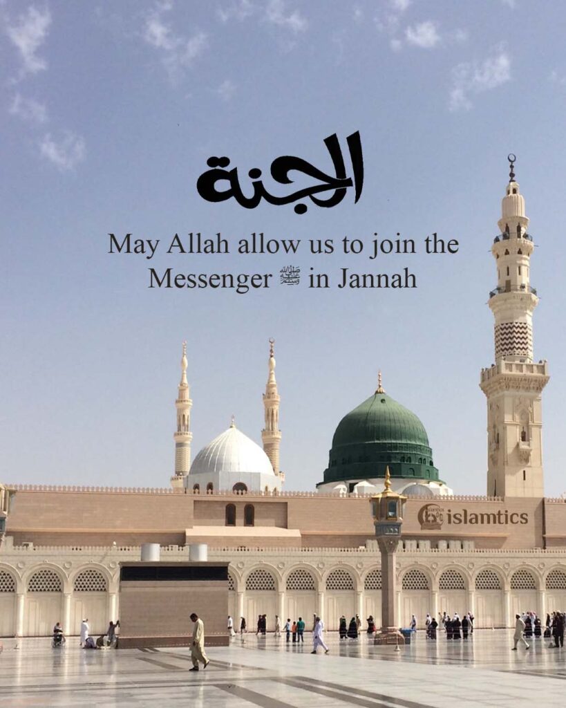 May Allah allow us to join the Messenger ﷺ in Jannah