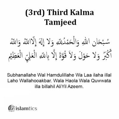 3rd Third Kalma -Tamjeed- in English, Arabic, & Benefits | islamtics