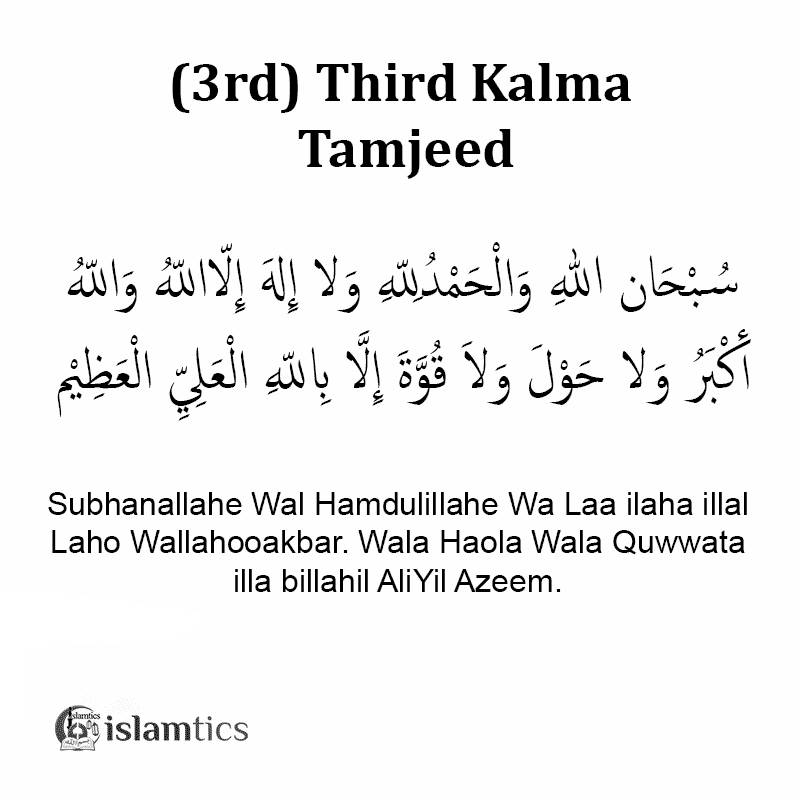 3rd Third Kalma Tamjeed In English Arabic And Benefits Islamtics