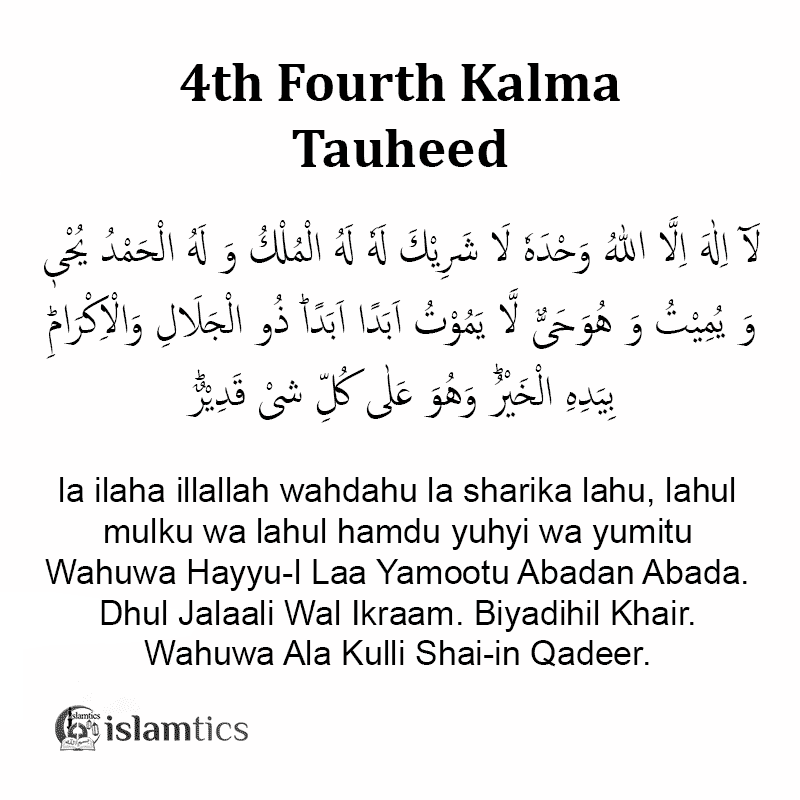 4th Fourth Kalima (Tawheed) in English, Arabic & Benefits