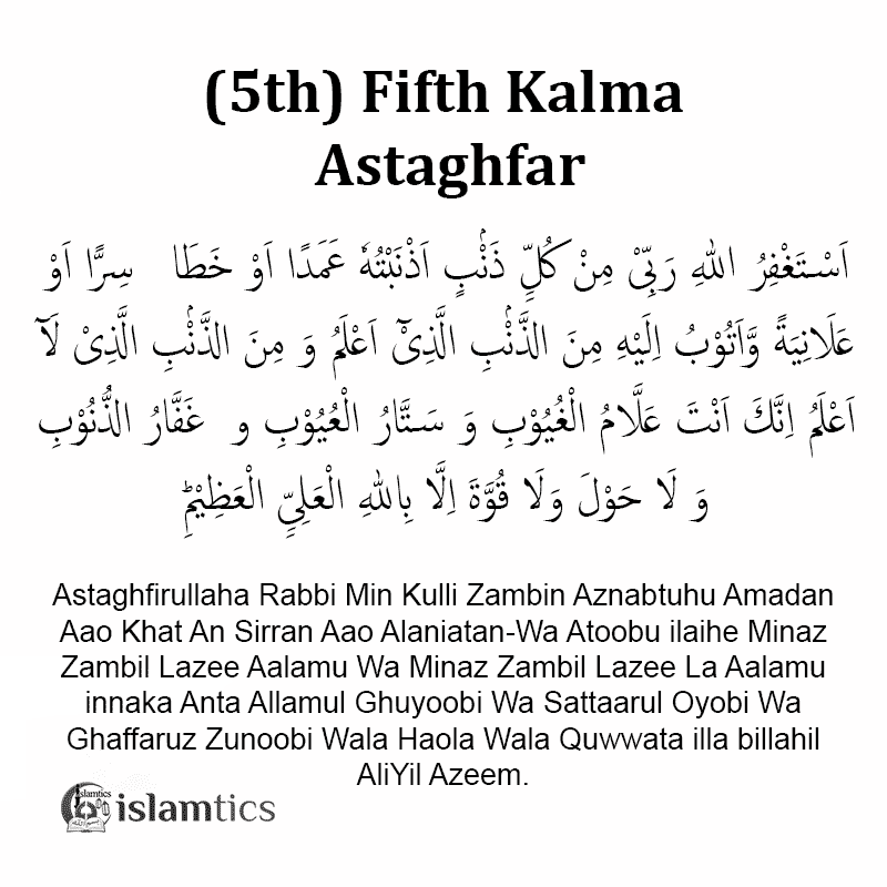 5th Fifth Kalima -Astaghfar- in English, Arabic & Benefits