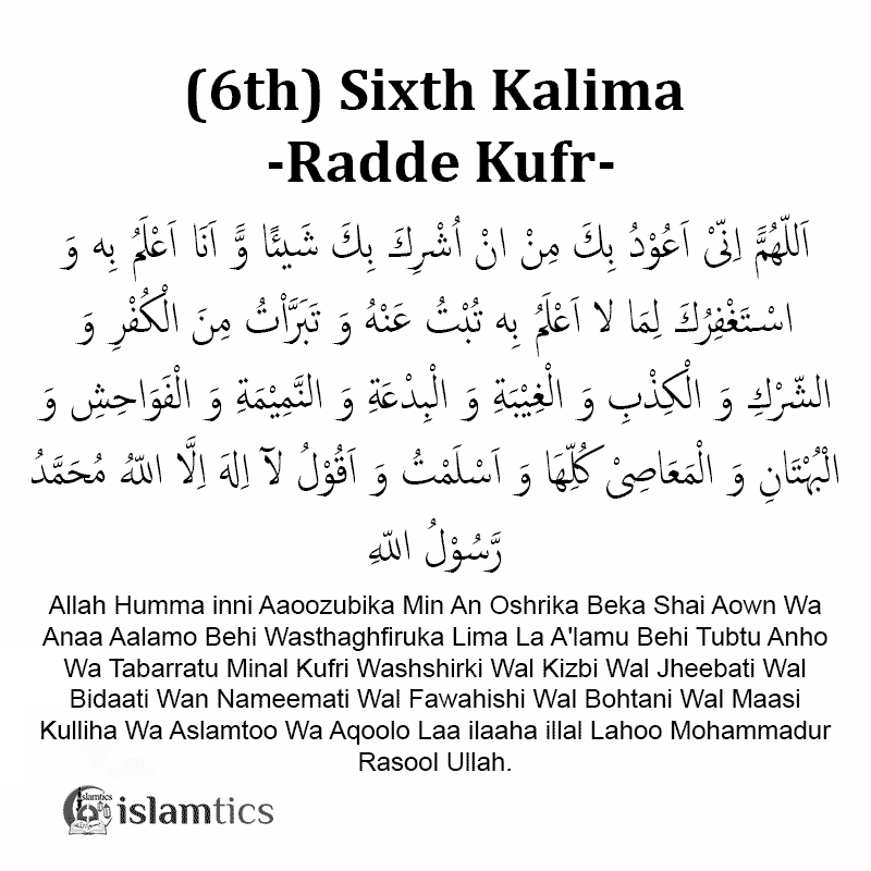 6th Kalma kalima in Arabic and Transliteration