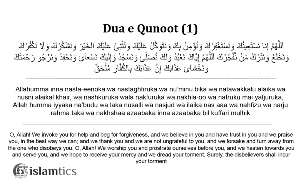 dua qunoot shafi