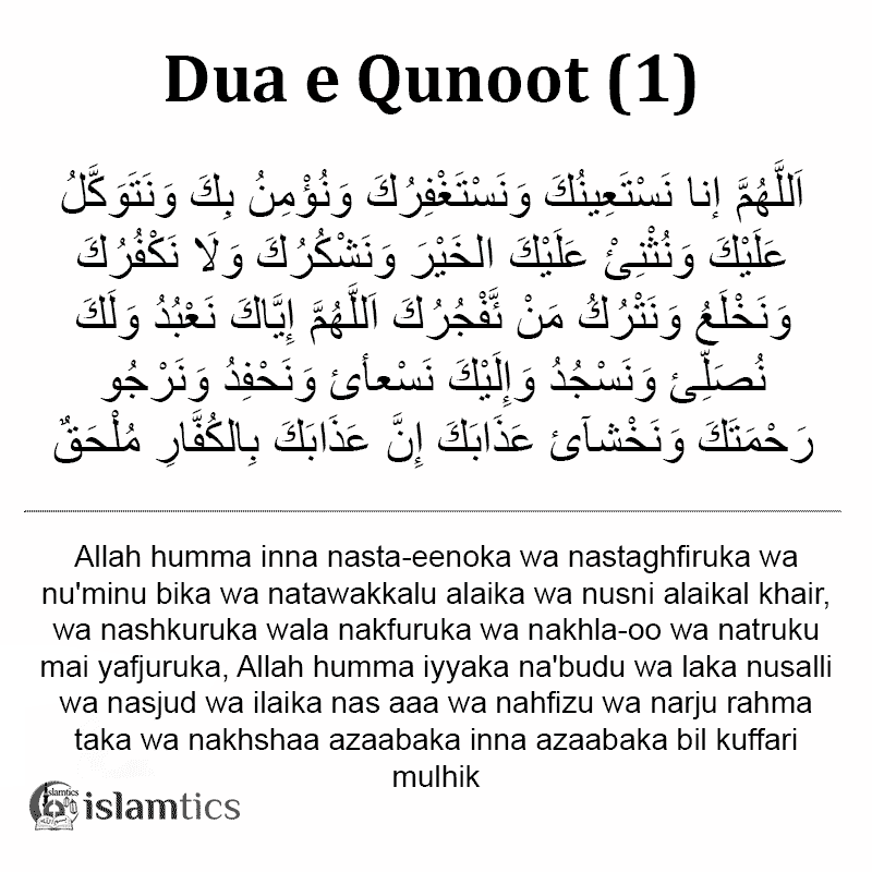 Dua e Qunoot Witr dua in Arabic and  Transliteration
