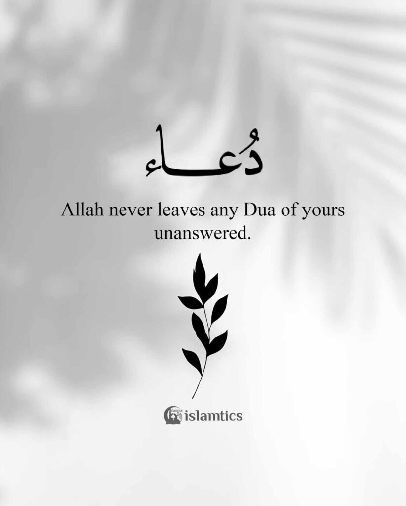 Allah never leaves any Dua of yours unanswered.