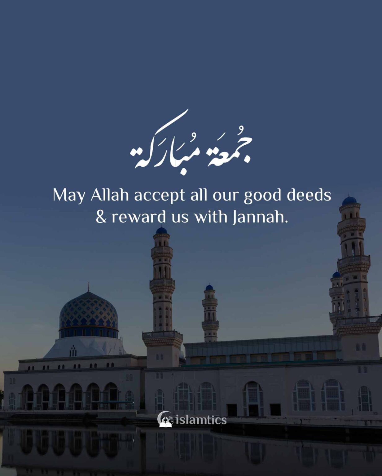 May Allah accept all our good deeds & reward us with Jannah. | islamtics