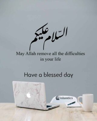 May Allah remove all the difficulties in your life