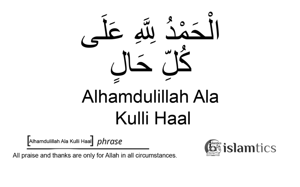 Alhamdulillah Ala Kulli Haal meaning and in arabic