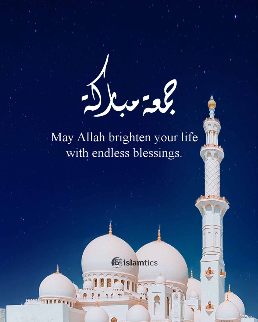May Allah brighten your life with endless blessings. Jummah Mubarak dua