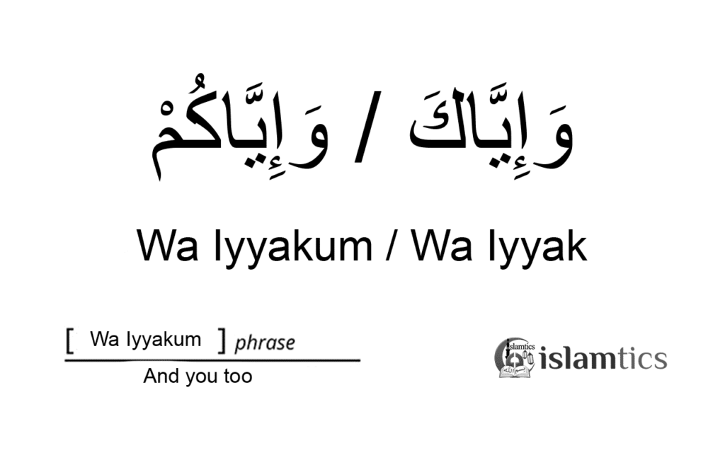 Wa Iyyak Wa Iyyakum In Arabic Meaning Islamtics