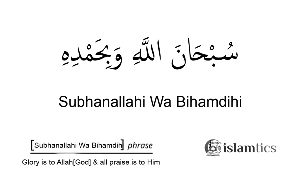 Subhanallahi Wa Bihamdihi Subhanallahil Azeem Meaning Benefits