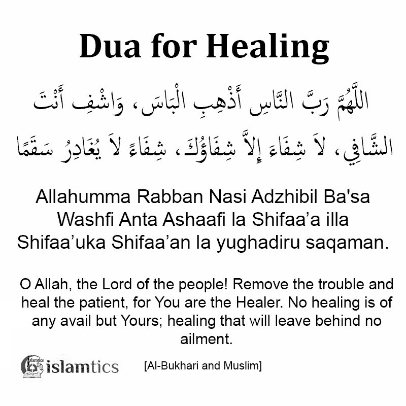 dua for healing Allahumma Rabban Nasi Adzhibil meaning in Arabic 