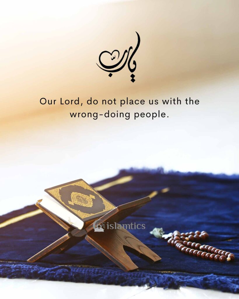 Our Lord, do not place us with the wrongdoing people.