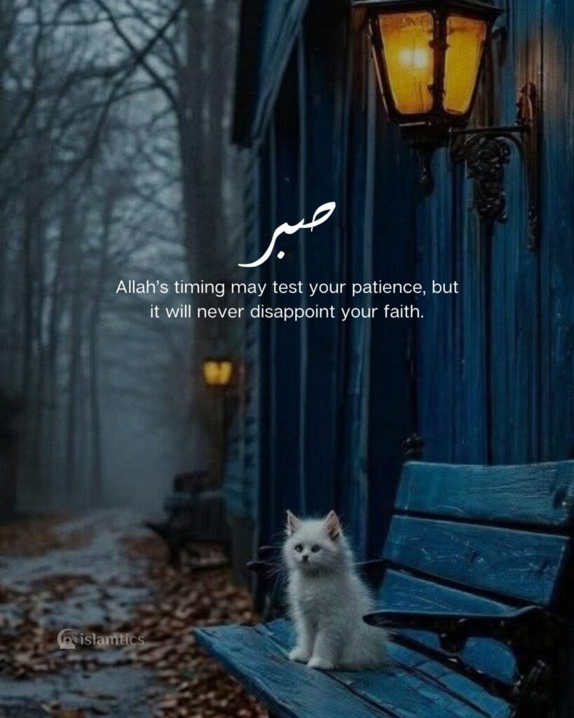 Allah’s timing may test your patience, but it will never disappoint your faith.