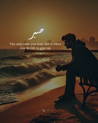 The only time you truly fail is when you decide to give up.