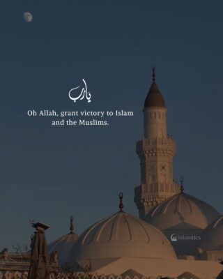 Oh Allah, grant victory to Islam and the Muslims.