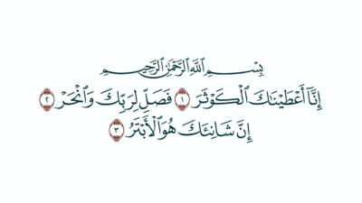 Surah-Al-Kawthar