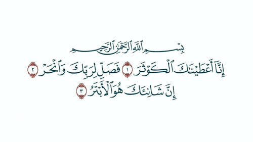 Surah-Al-Kawthar