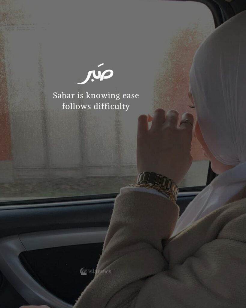 Sabr is knowing ease follows difficulty